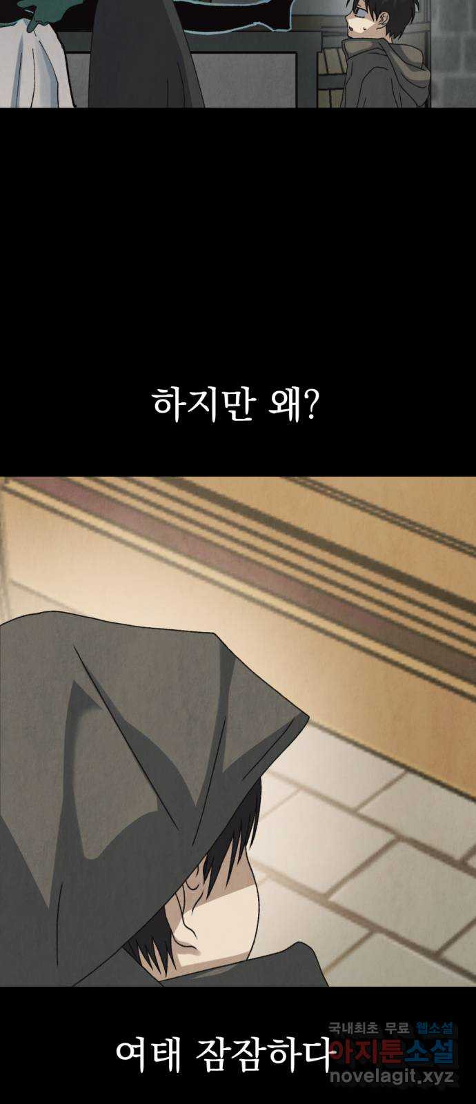 범상찮은 밤 41화 - 이름 없는 짐승 (1) 16