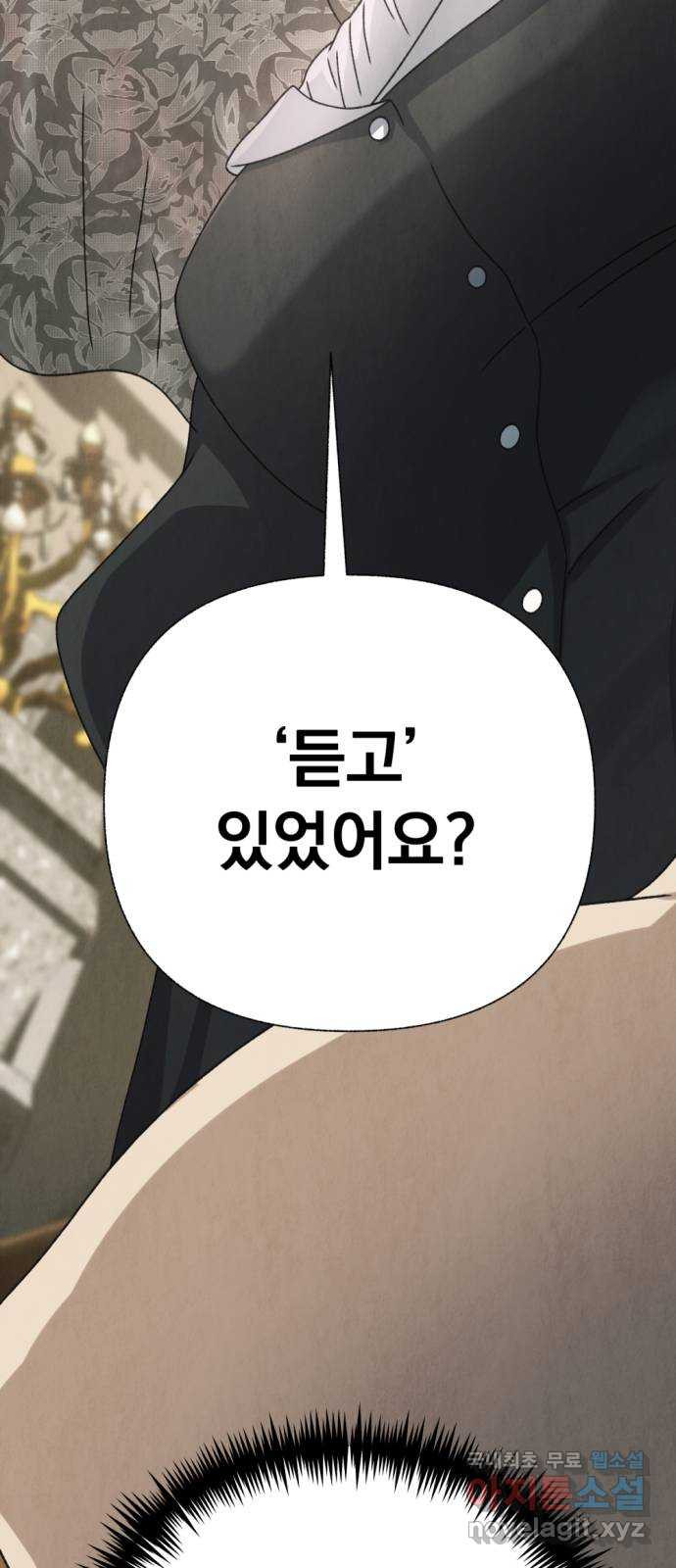 범상찮은 밤 41화 - 이름 없는 짐승 (1) 18