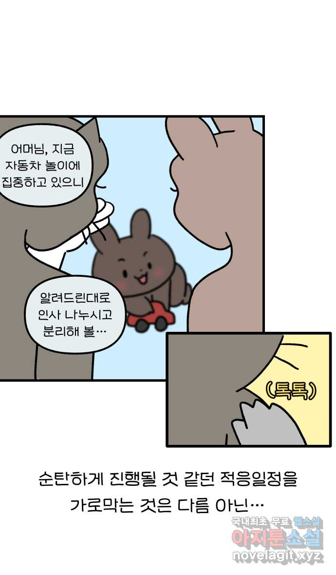어린이집 다니는 구나 40화. 어서와(2) 1