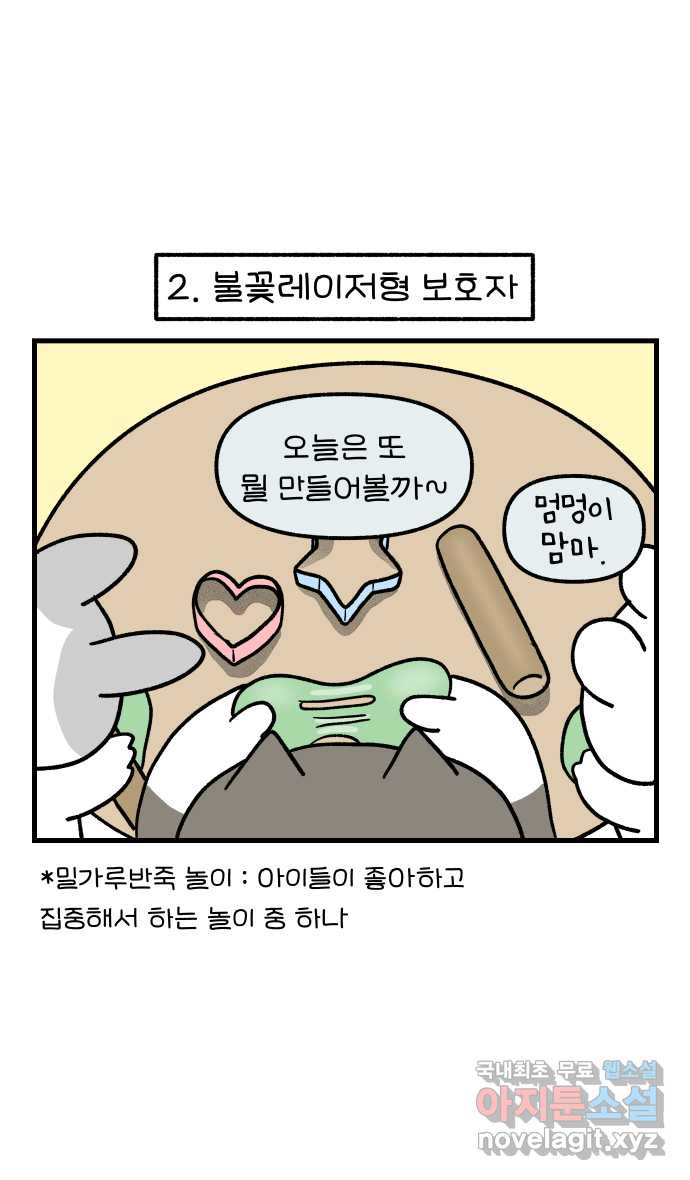 어린이집 다니는 구나 40화. 어서와(2) 5