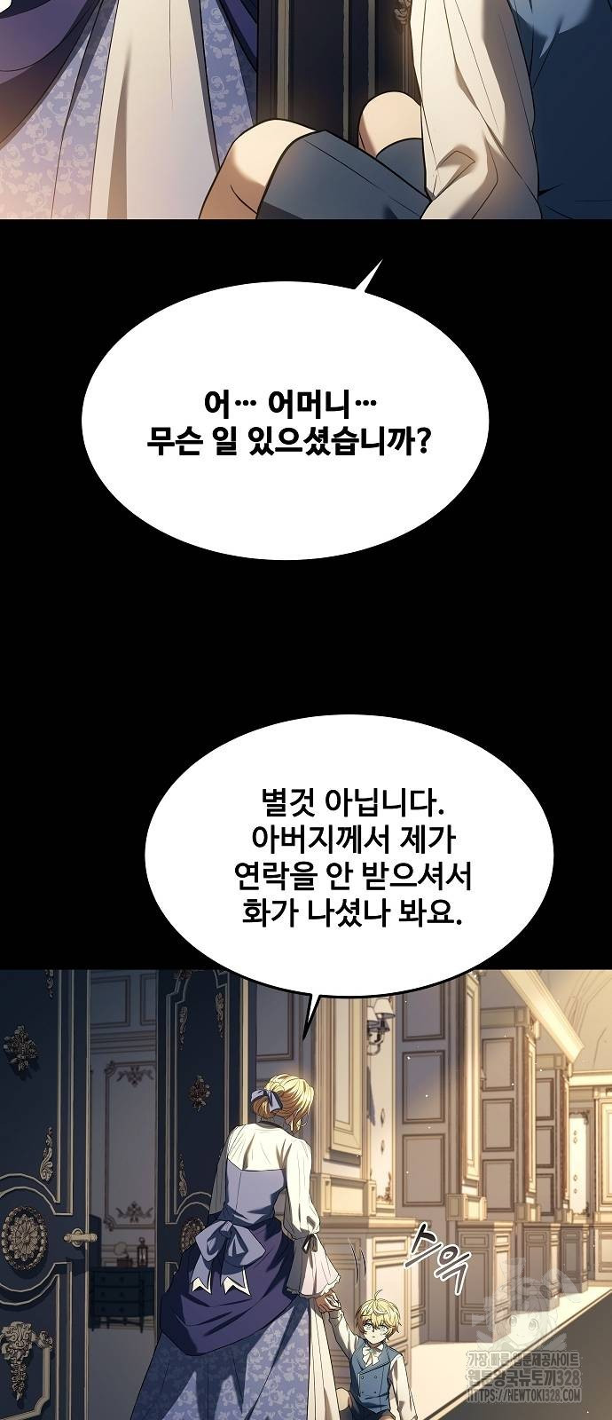 어느 마법사의 식당 22화 7