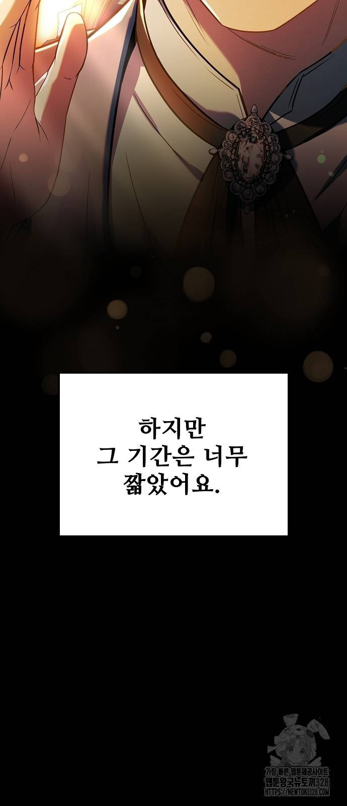 어느 마법사의 식당 22화 17