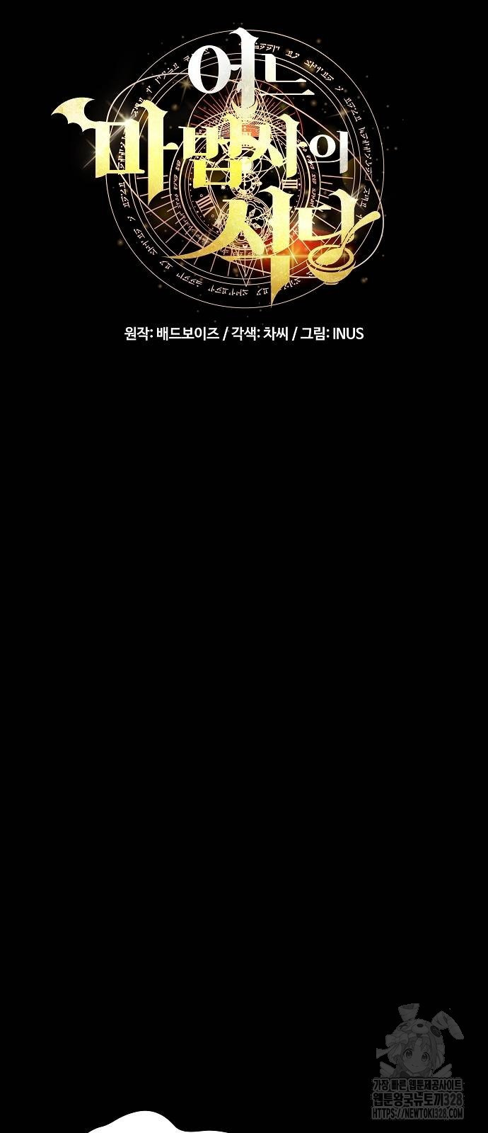 어느 마법사의 식당 22화 18