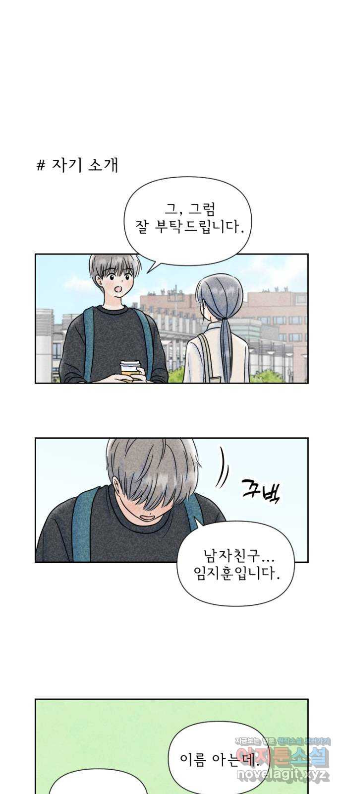 연애일기 7화: 시작하는 커플 1