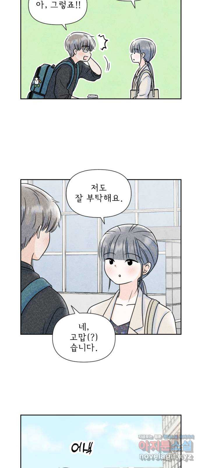연애일기 7화: 시작하는 커플 2