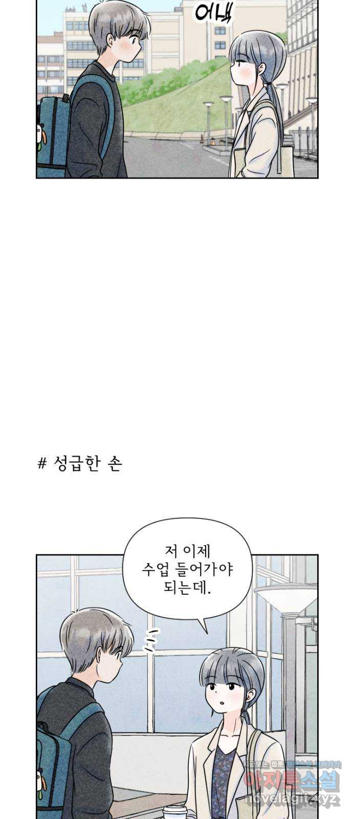 연애일기 7화: 시작하는 커플 3