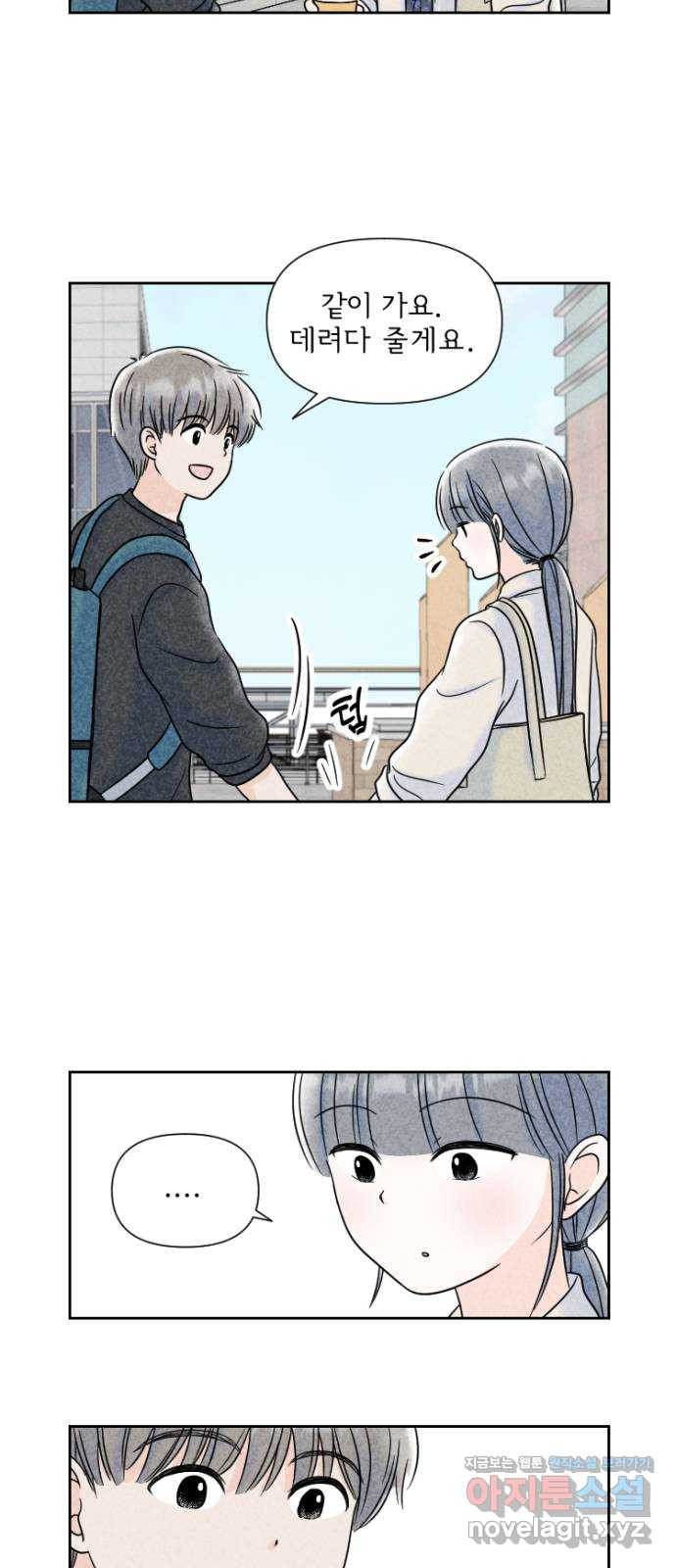 연애일기 7화: 시작하는 커플 4