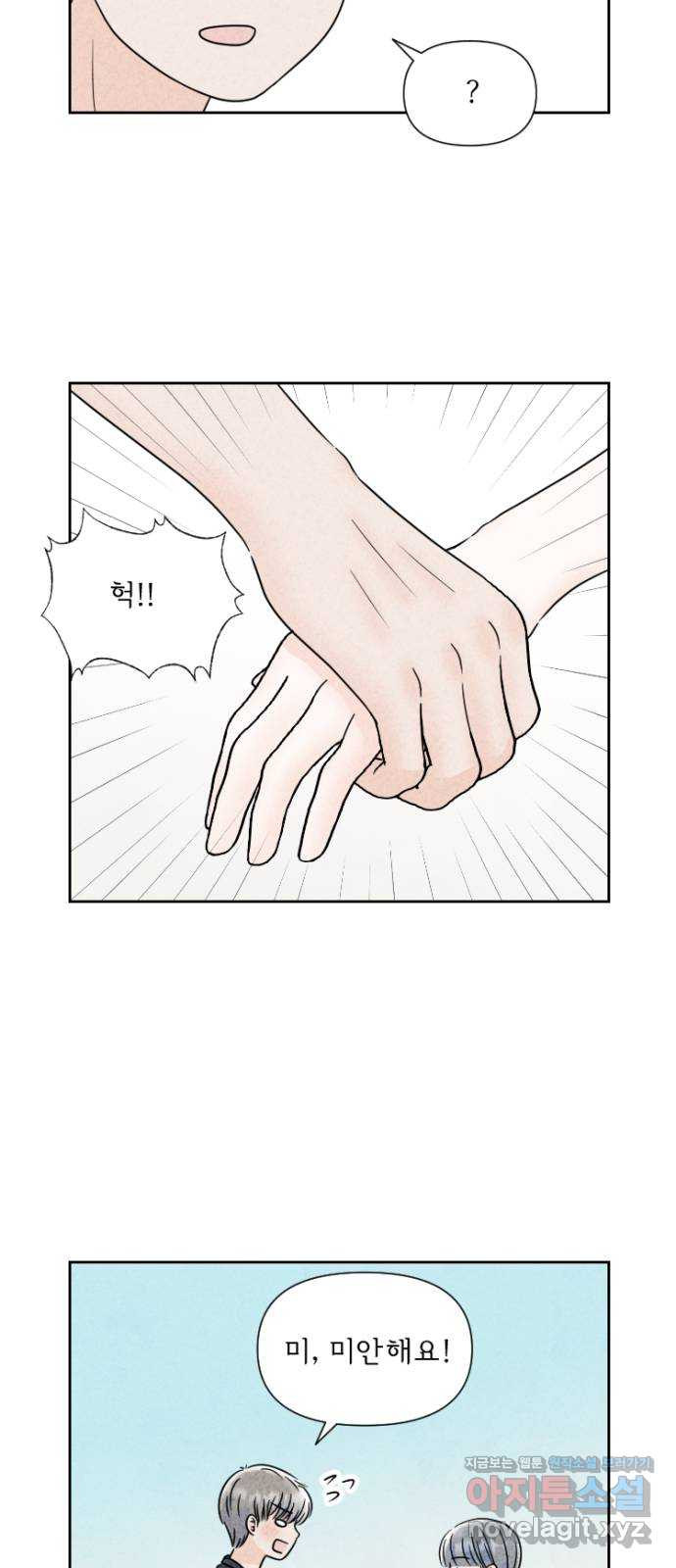 연애일기 7화: 시작하는 커플 5