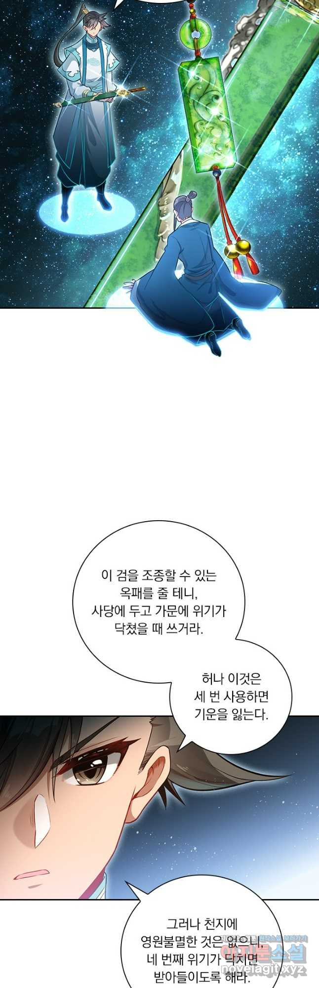 학사신공 311화 9