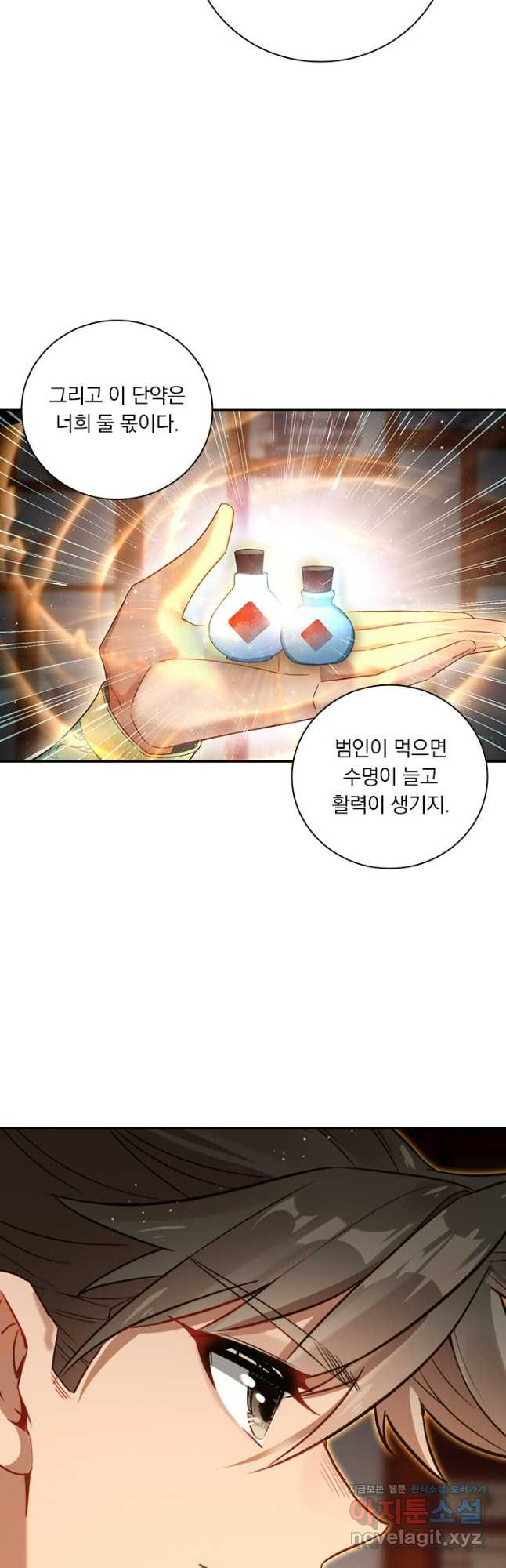 학사신공 311화 10