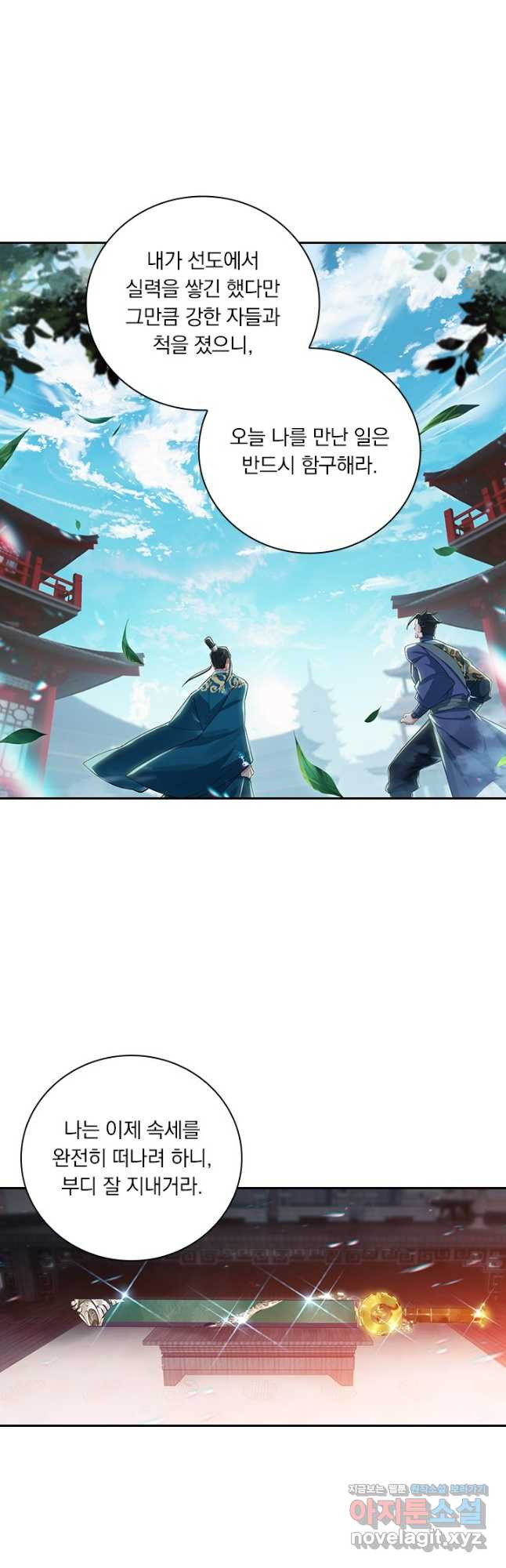 학사신공 311화 18