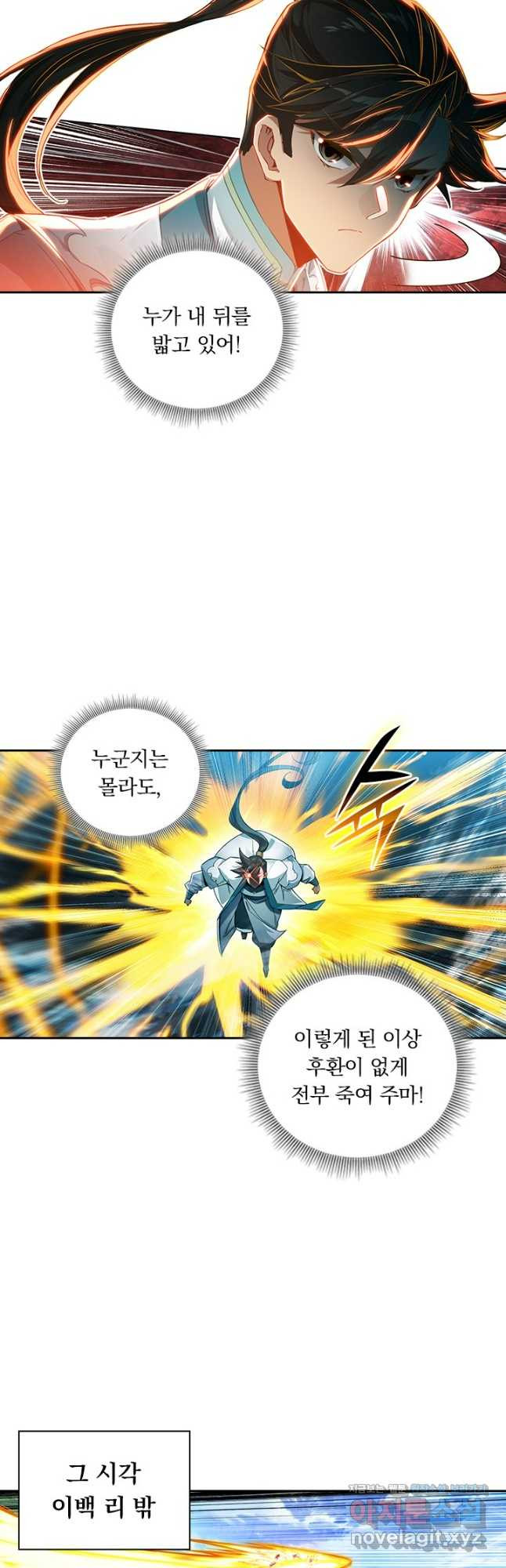 학사신공 311화 21
