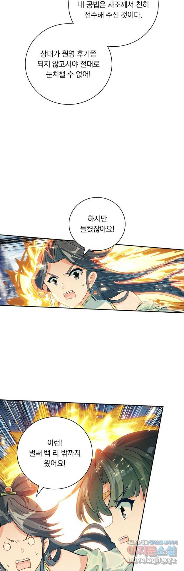 학사신공 311화 23