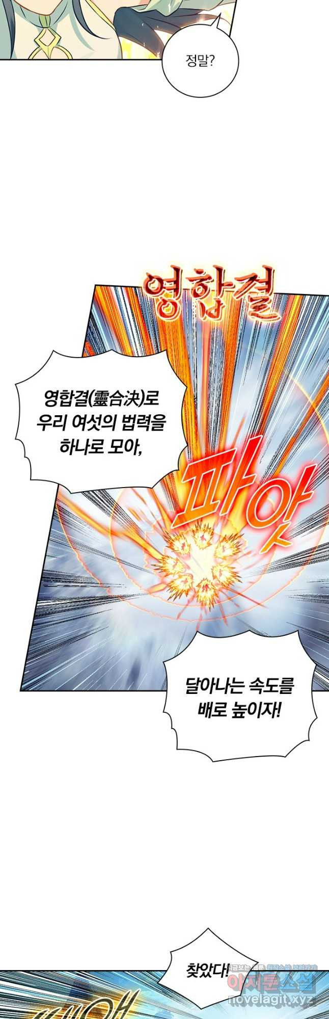 학사신공 311화 24