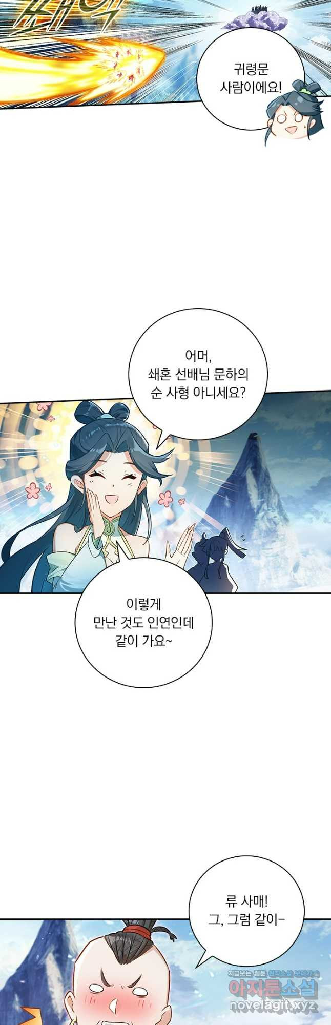 학사신공 311화 25
