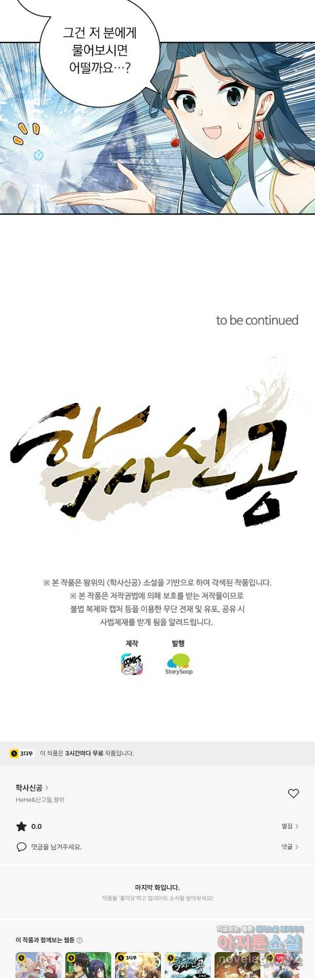 학사신공 311화 28