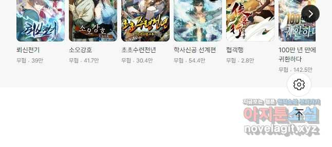 학사신공 311화 29