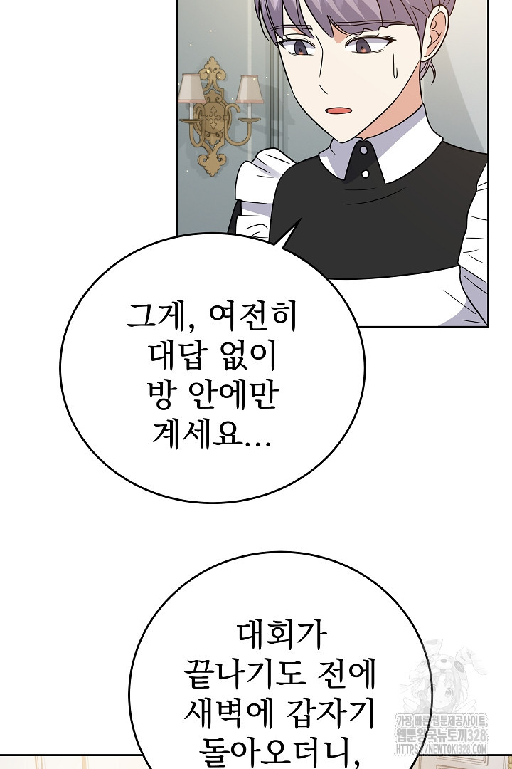 어느 날 악녀가 말했다 52화 5