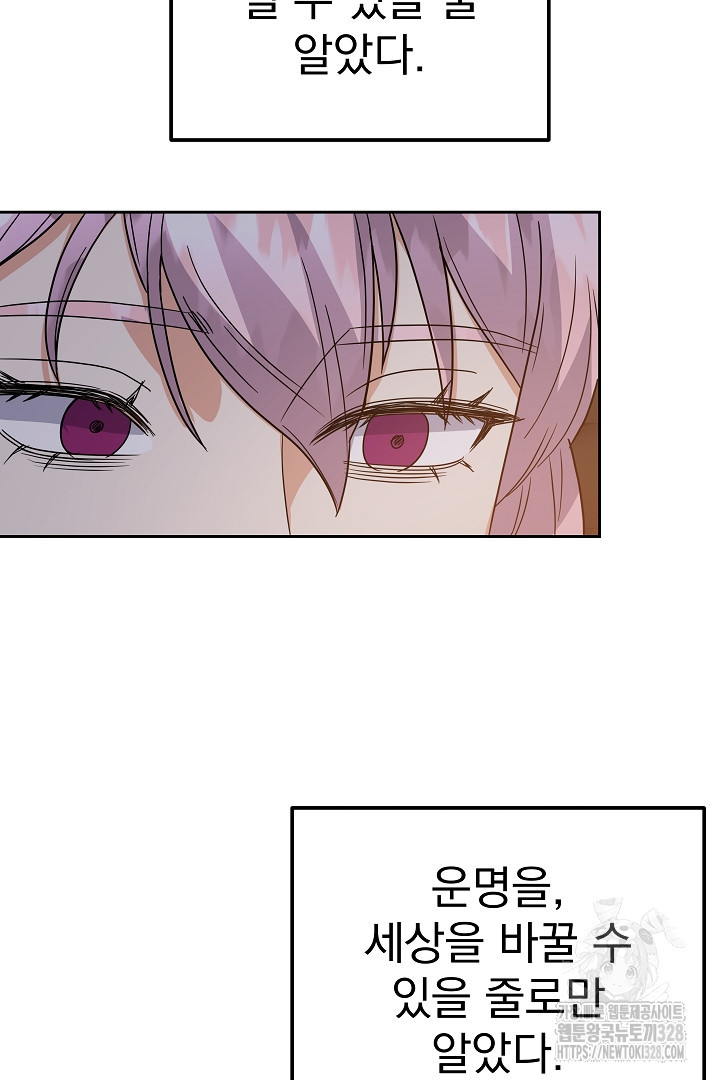 어느 날 악녀가 말했다 52화 12