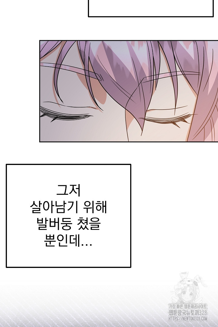 어느 날 악녀가 말했다 52화 13