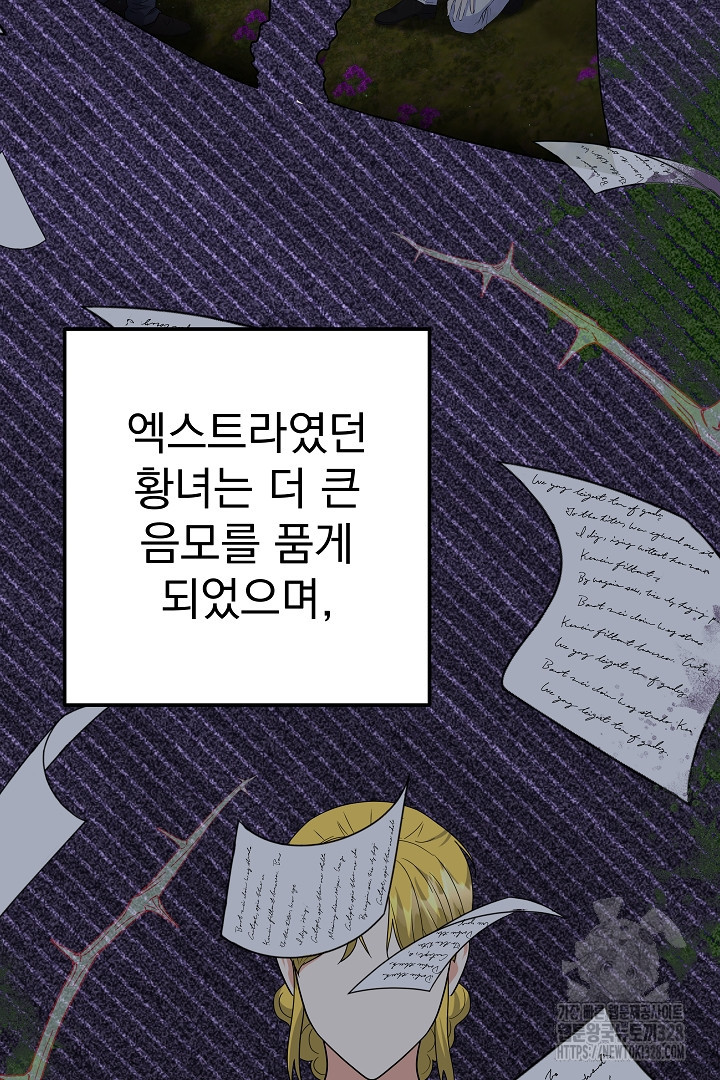 어느 날 악녀가 말했다 52화 15