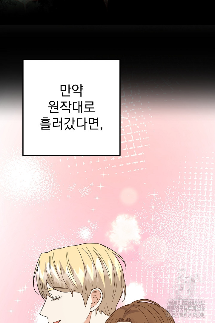 어느 날 악녀가 말했다 52화 18