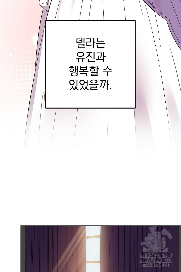 어느 날 악녀가 말했다 52화 20