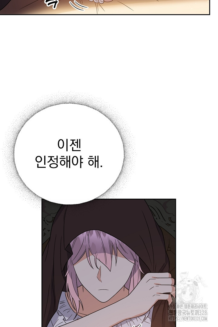 어느 날 악녀가 말했다 52화 22