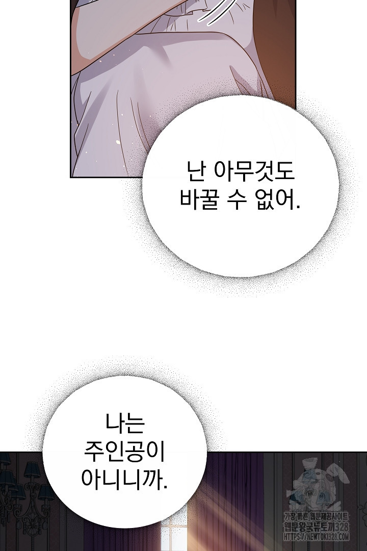어느 날 악녀가 말했다 52화 23