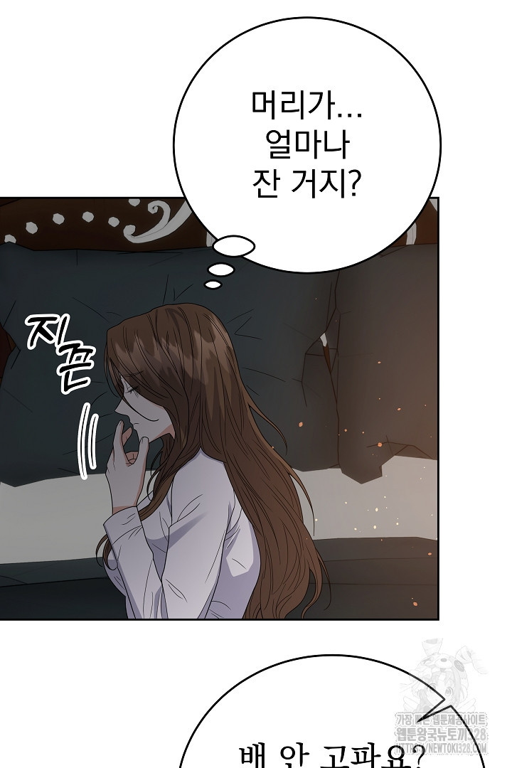 어느 날 악녀가 말했다 52화 29