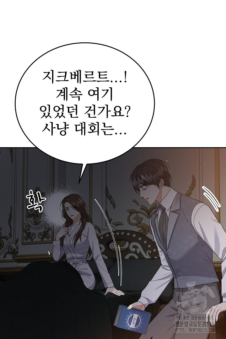 어느 날 악녀가 말했다 52화 31