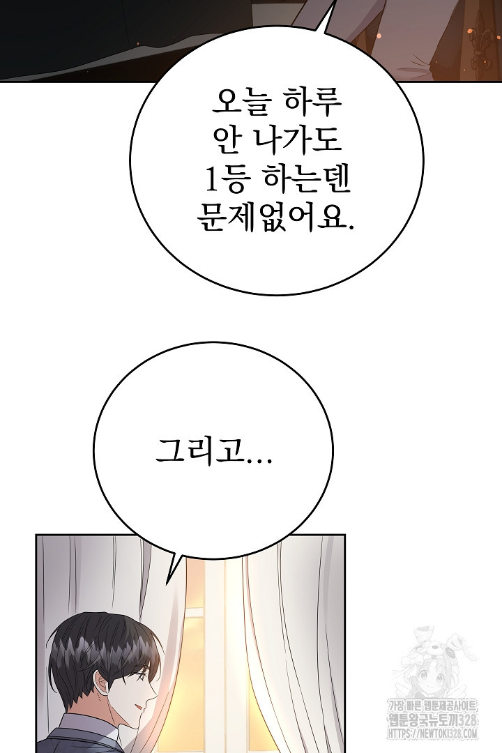 어느 날 악녀가 말했다 52화 32