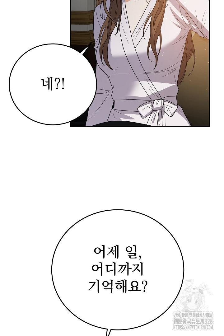 어느 날 악녀가 말했다 52화 34