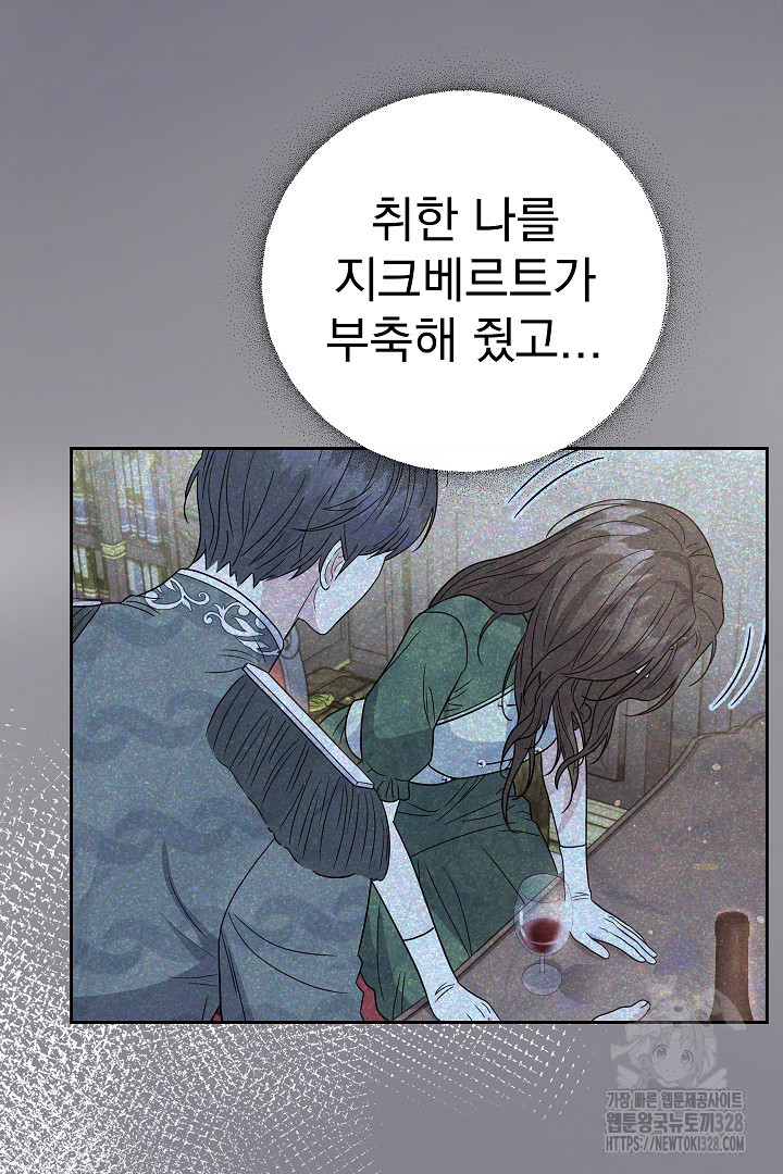 어느 날 악녀가 말했다 52화 38