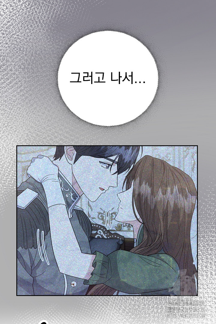 어느 날 악녀가 말했다 52화 39