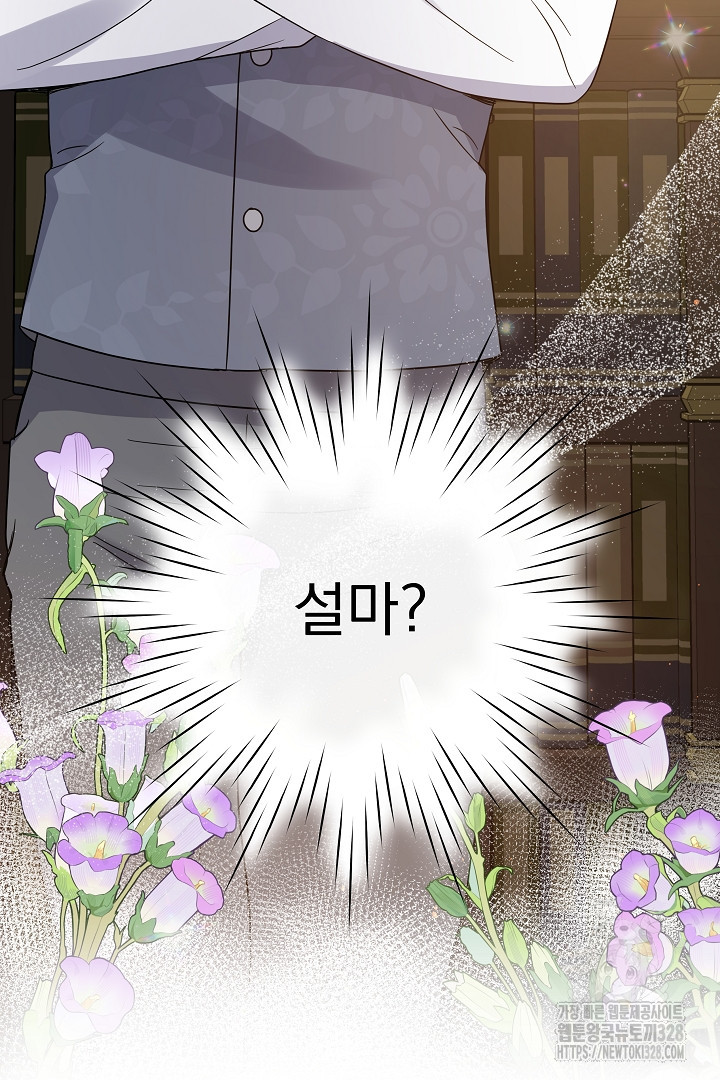 어느 날 악녀가 말했다 52화 44