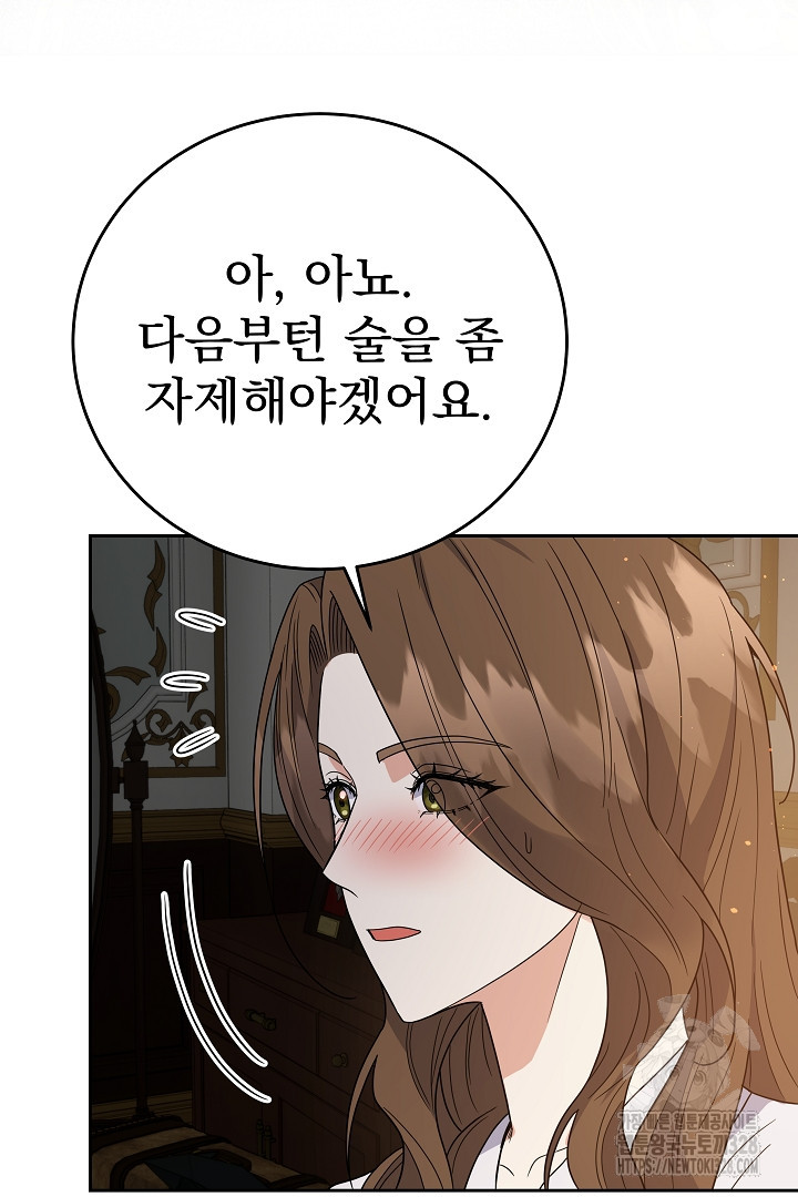 어느 날 악녀가 말했다 52화 45