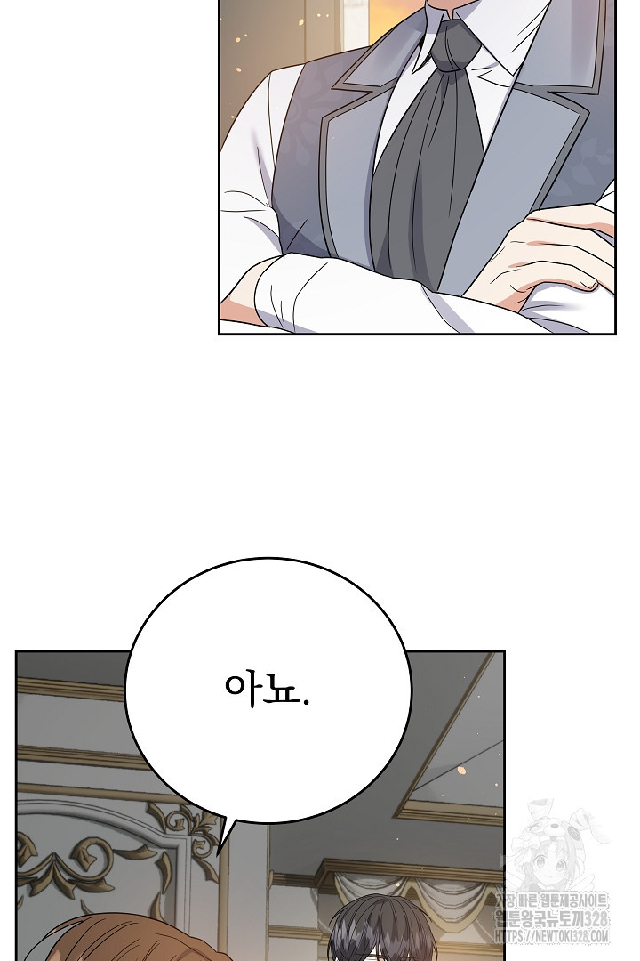 어느 날 악녀가 말했다 52화 49