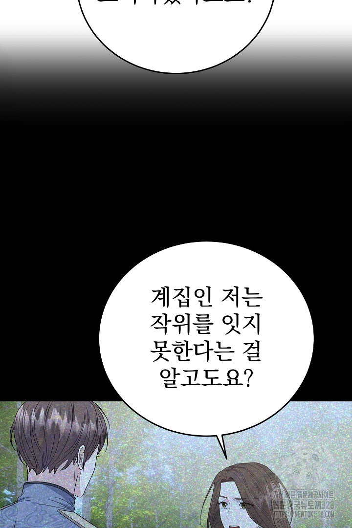 어느 날 악녀가 말했다 52화 55