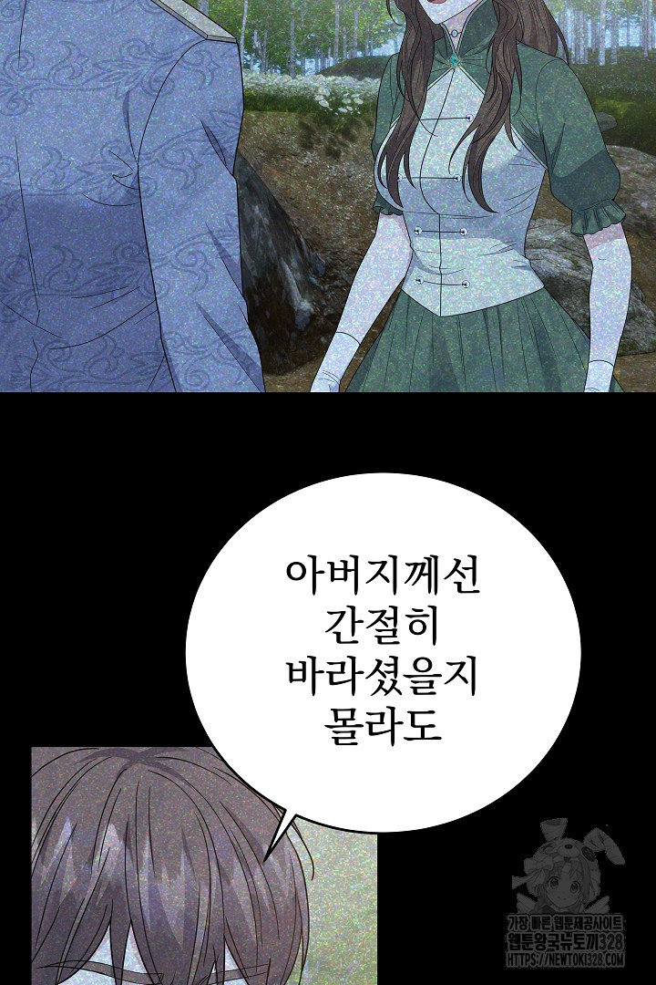 어느 날 악녀가 말했다 52화 56