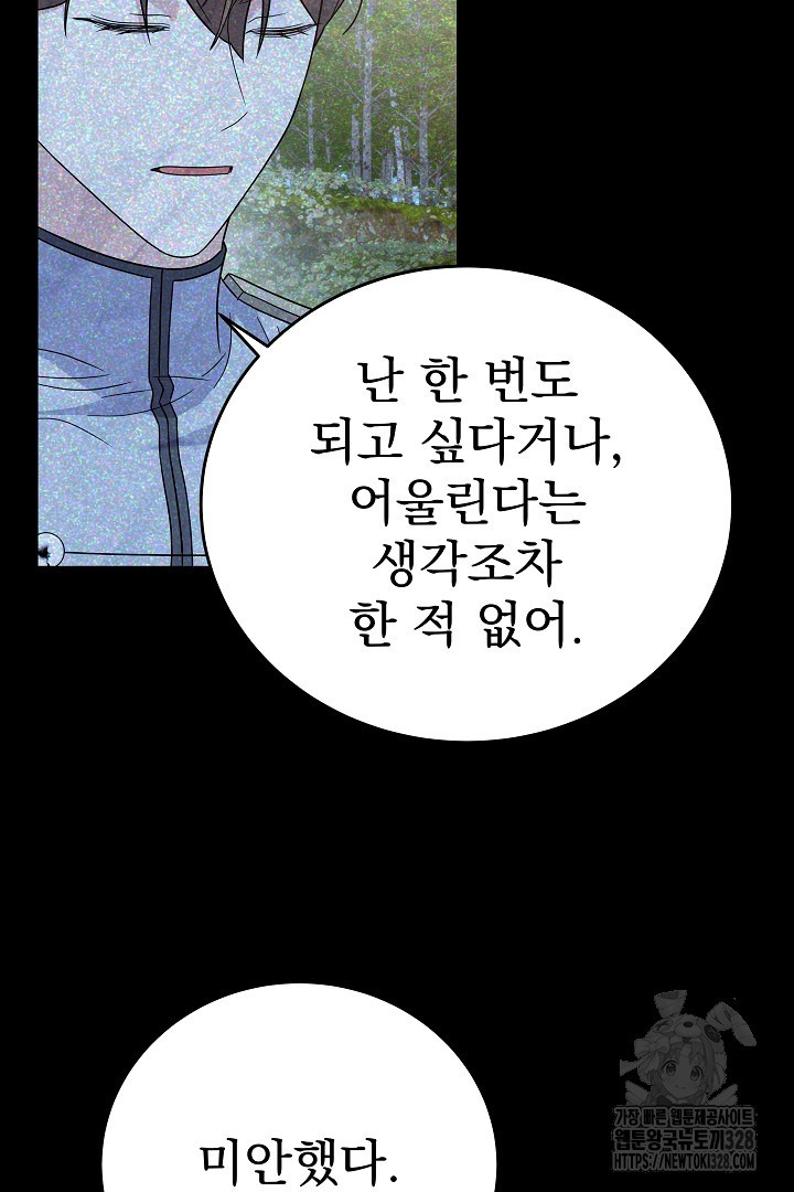 어느 날 악녀가 말했다 52화 57