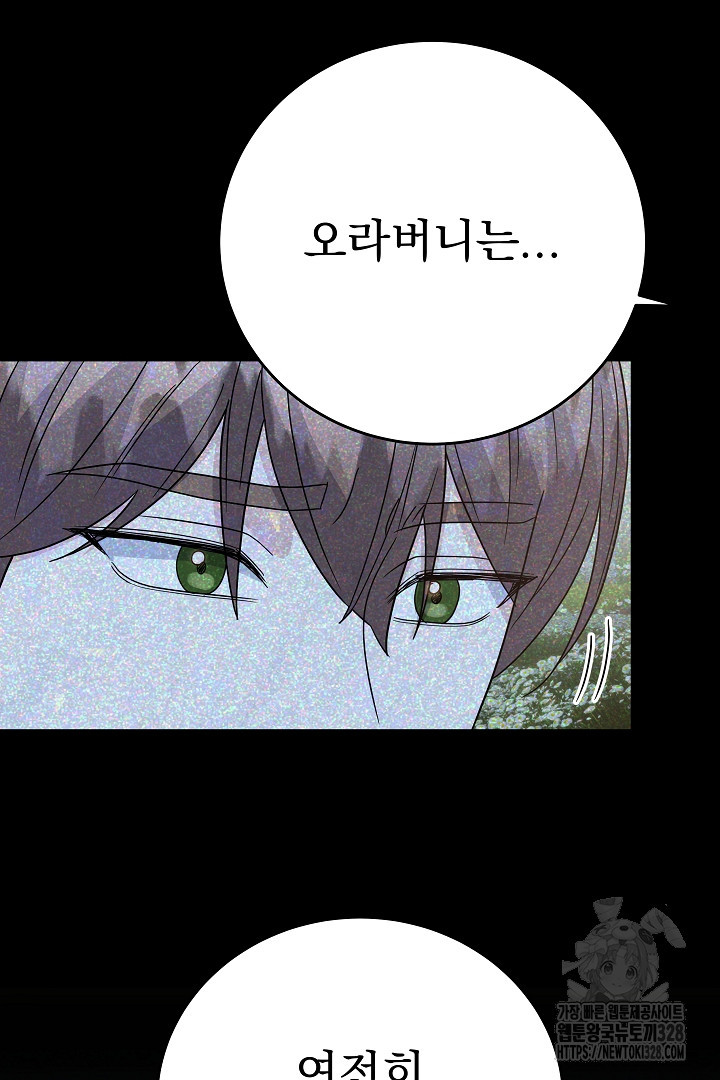 어느 날 악녀가 말했다 52화 59