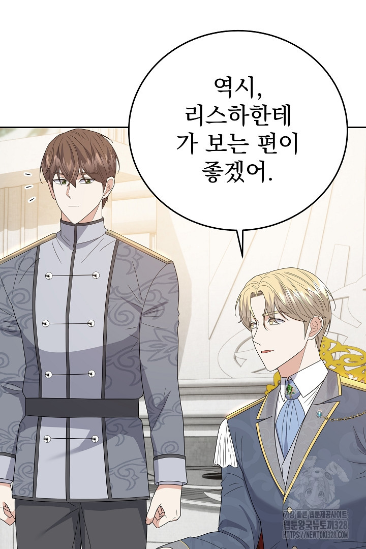 어느 날 악녀가 말했다 52화 63