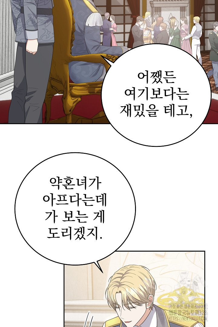 어느 날 악녀가 말했다 52화 65