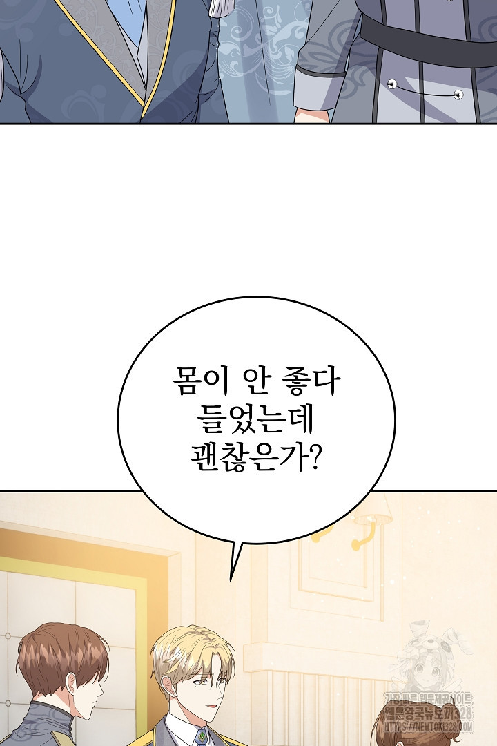 어느 날 악녀가 말했다 52화 70