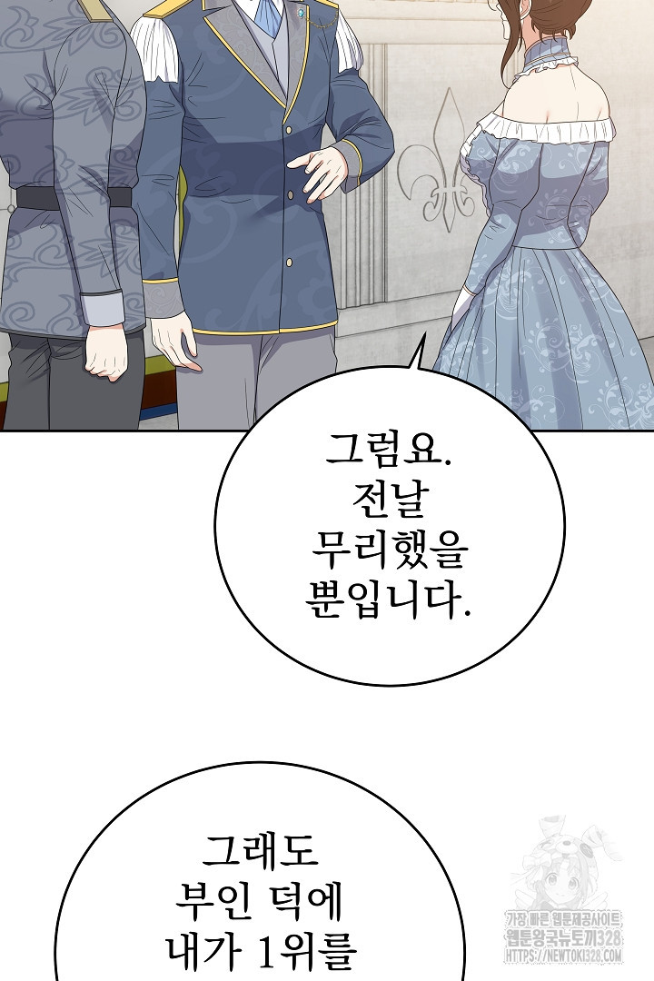 어느 날 악녀가 말했다 52화 71