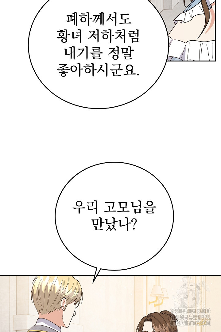 어느 날 악녀가 말했다 52화 73