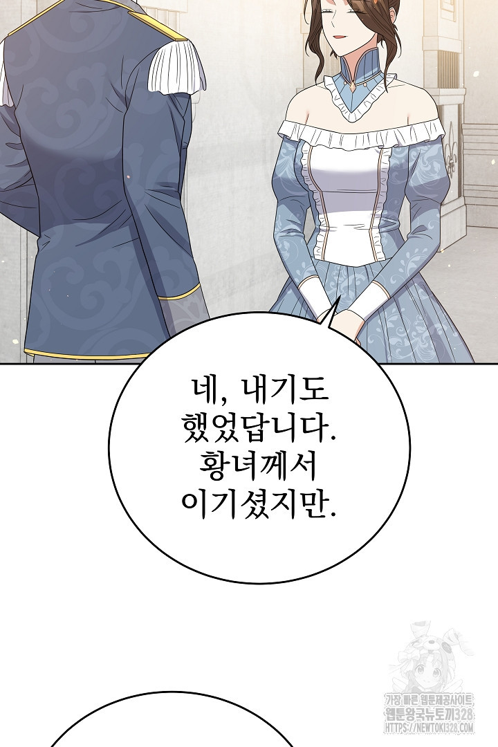 어느 날 악녀가 말했다 52화 74