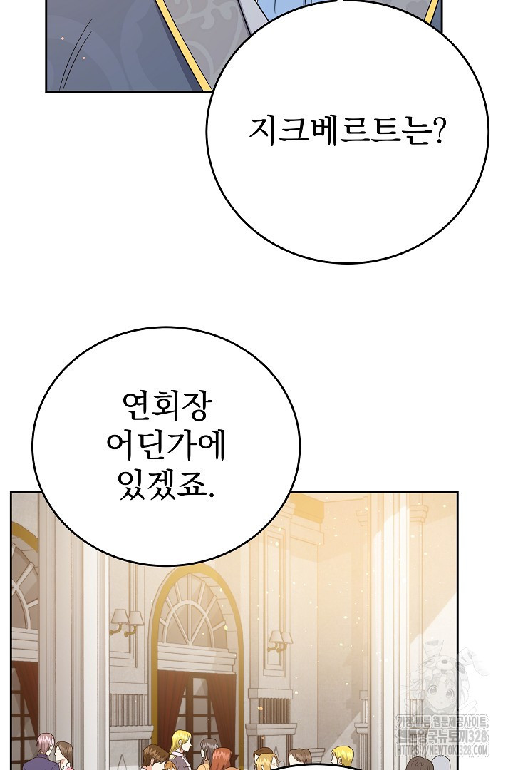 어느 날 악녀가 말했다 52화 76