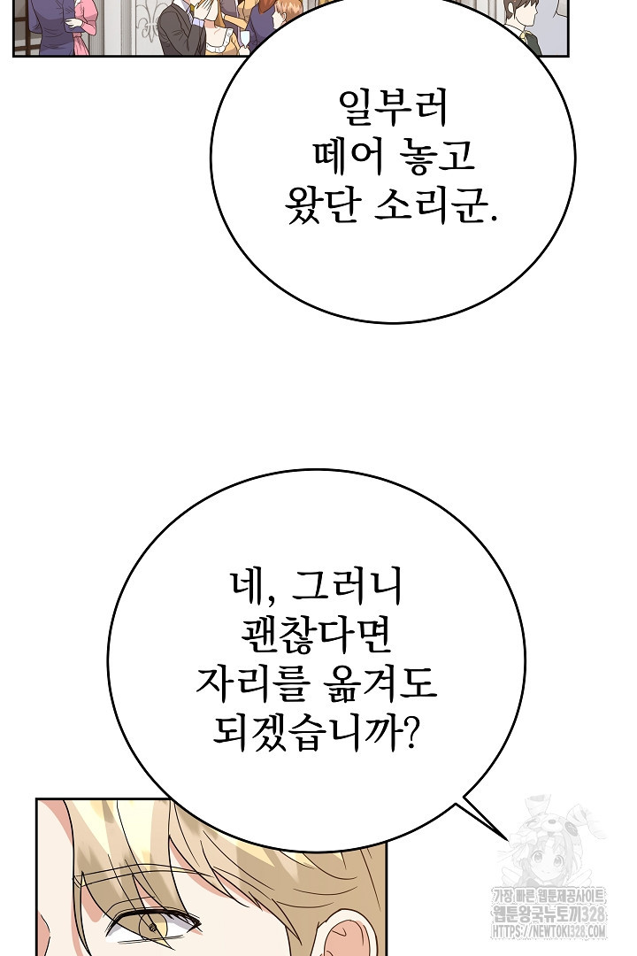 어느 날 악녀가 말했다 52화 77